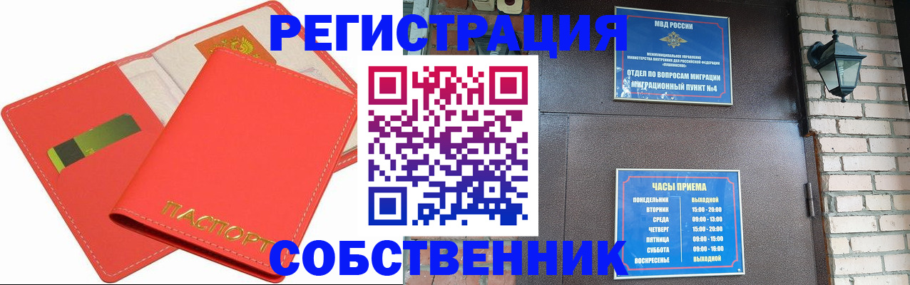 временная регистрация для школы в Сатке