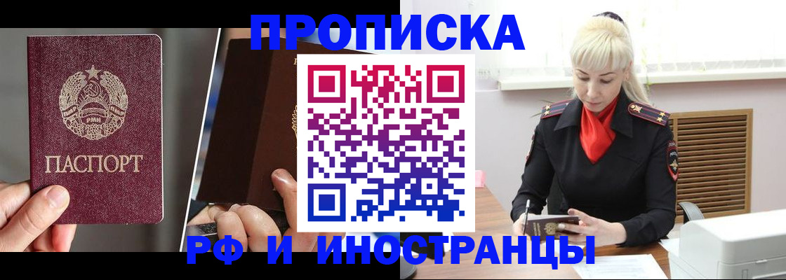 временная регистрация в Сатке