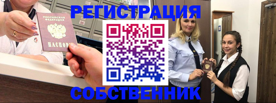 временная регистрация для всех в Сатке
